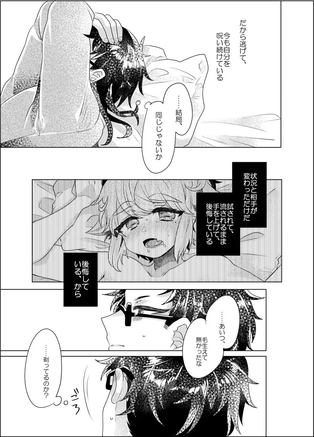 僕らが大人になるまでに 03 - page123