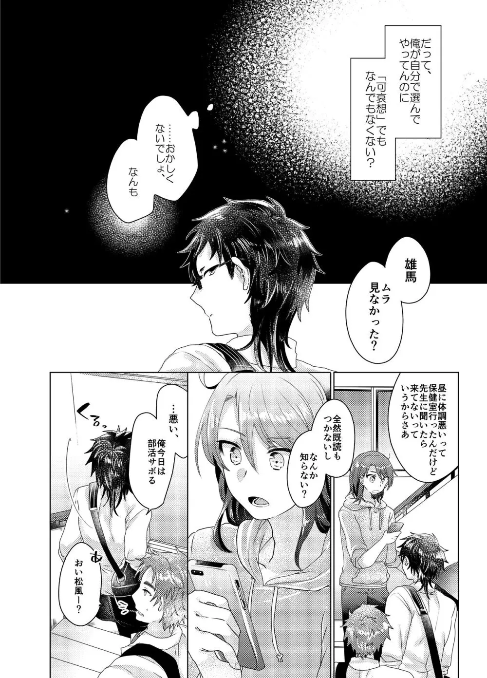 僕らが大人になるまでに 03 - page13