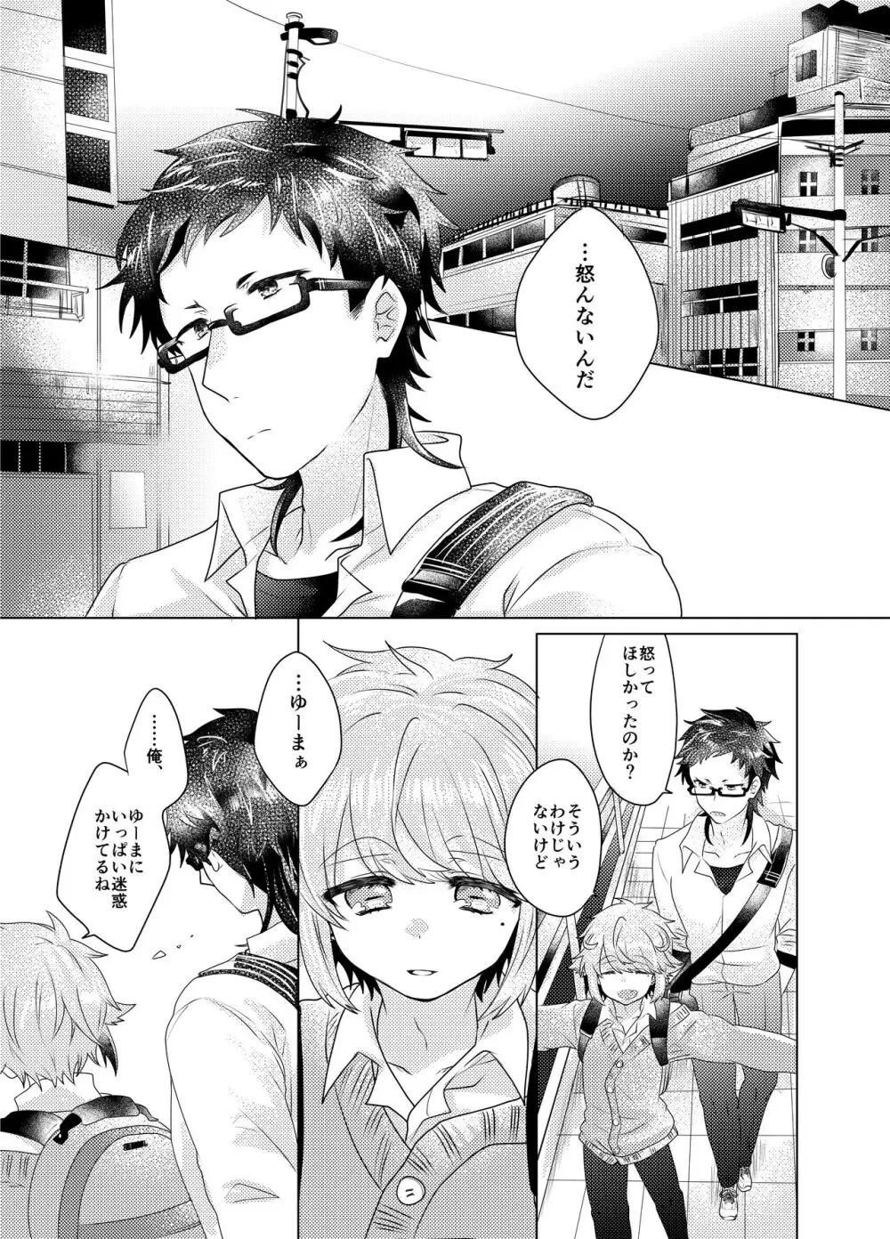 僕らが大人になるまでに 03 - page16