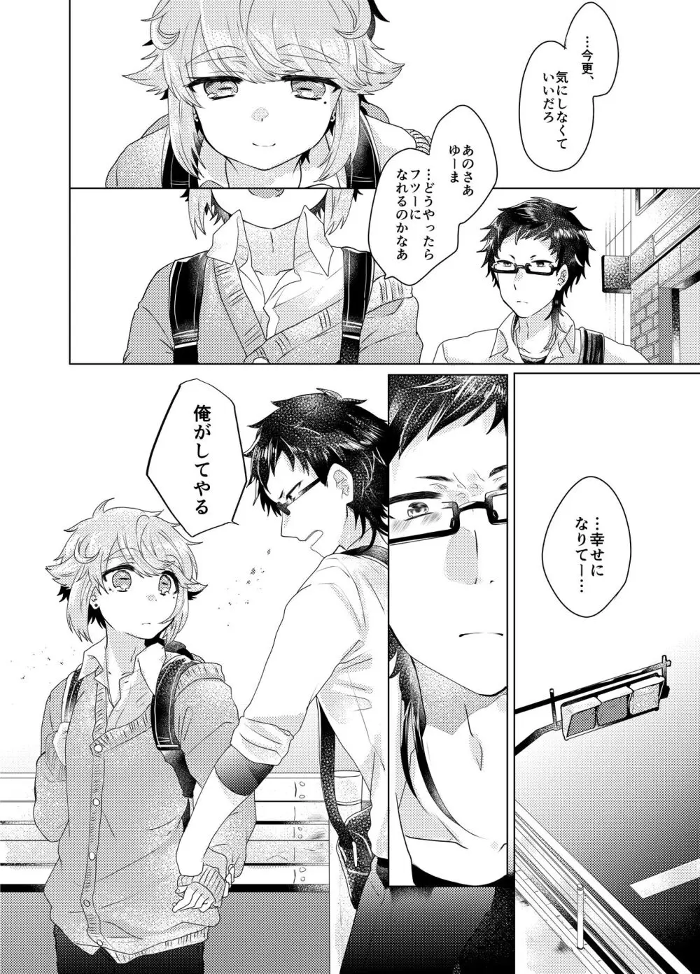 僕らが大人になるまでに 03 - page17