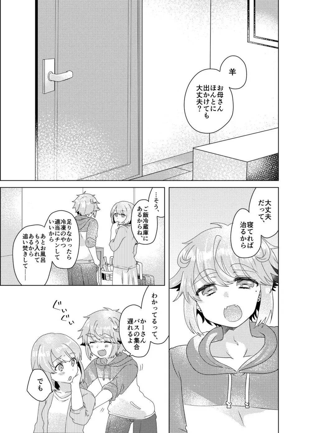 僕らが大人になるまでに 03 - page22