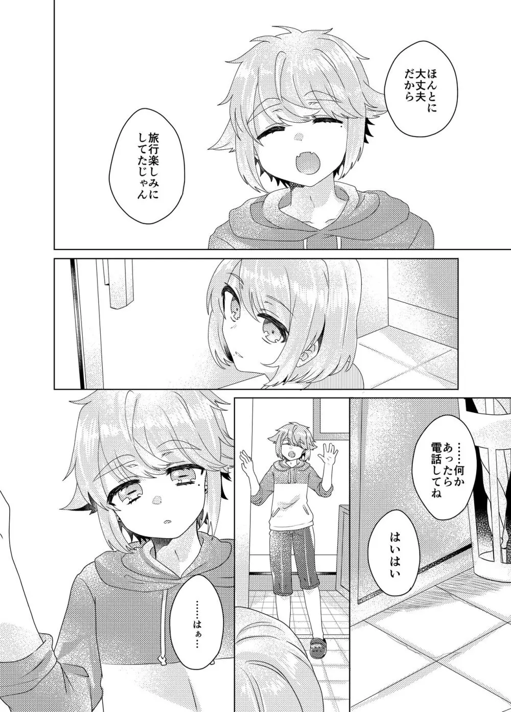 僕らが大人になるまでに 03 - page23