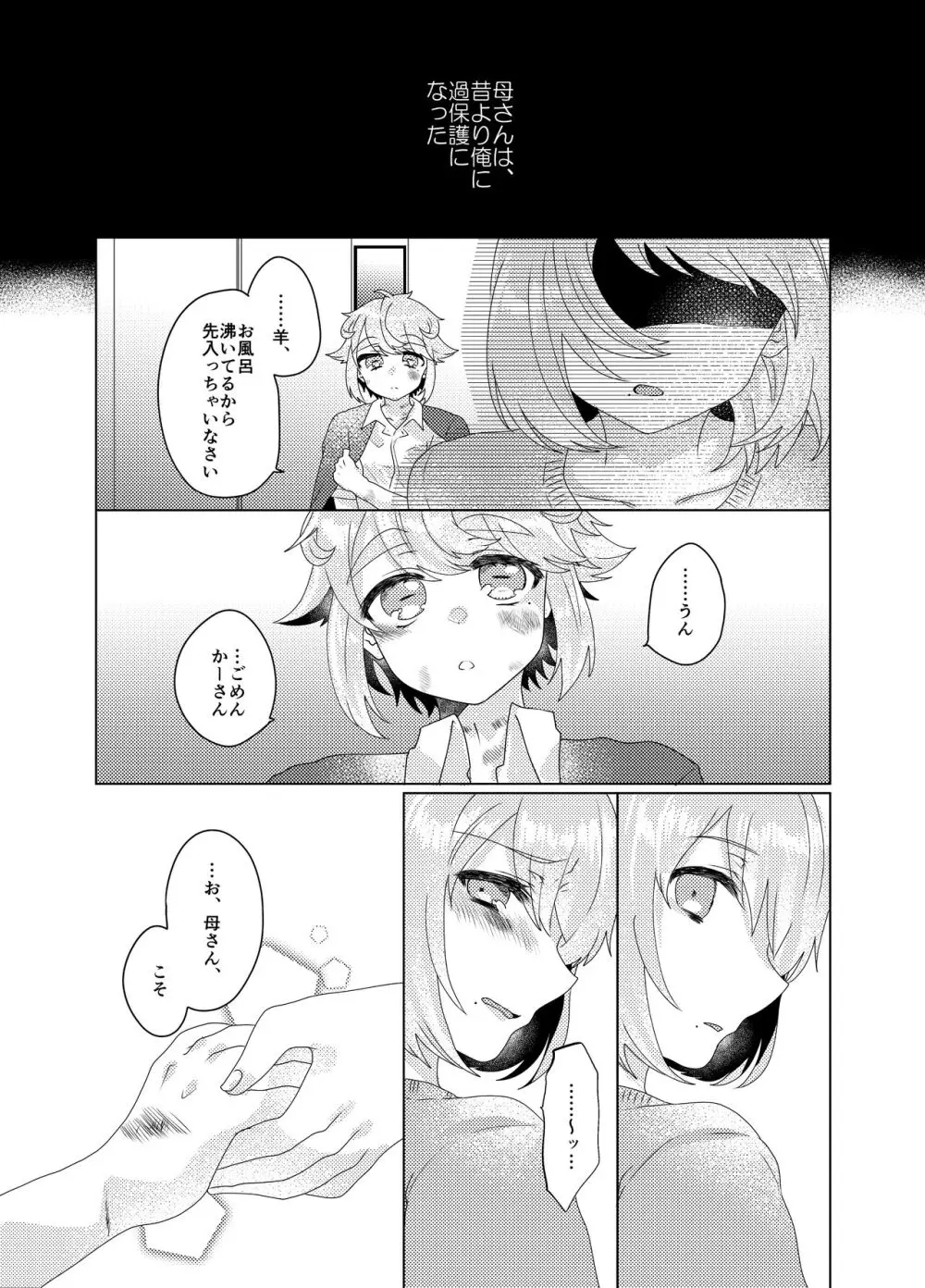 僕らが大人になるまでに 03 - page24