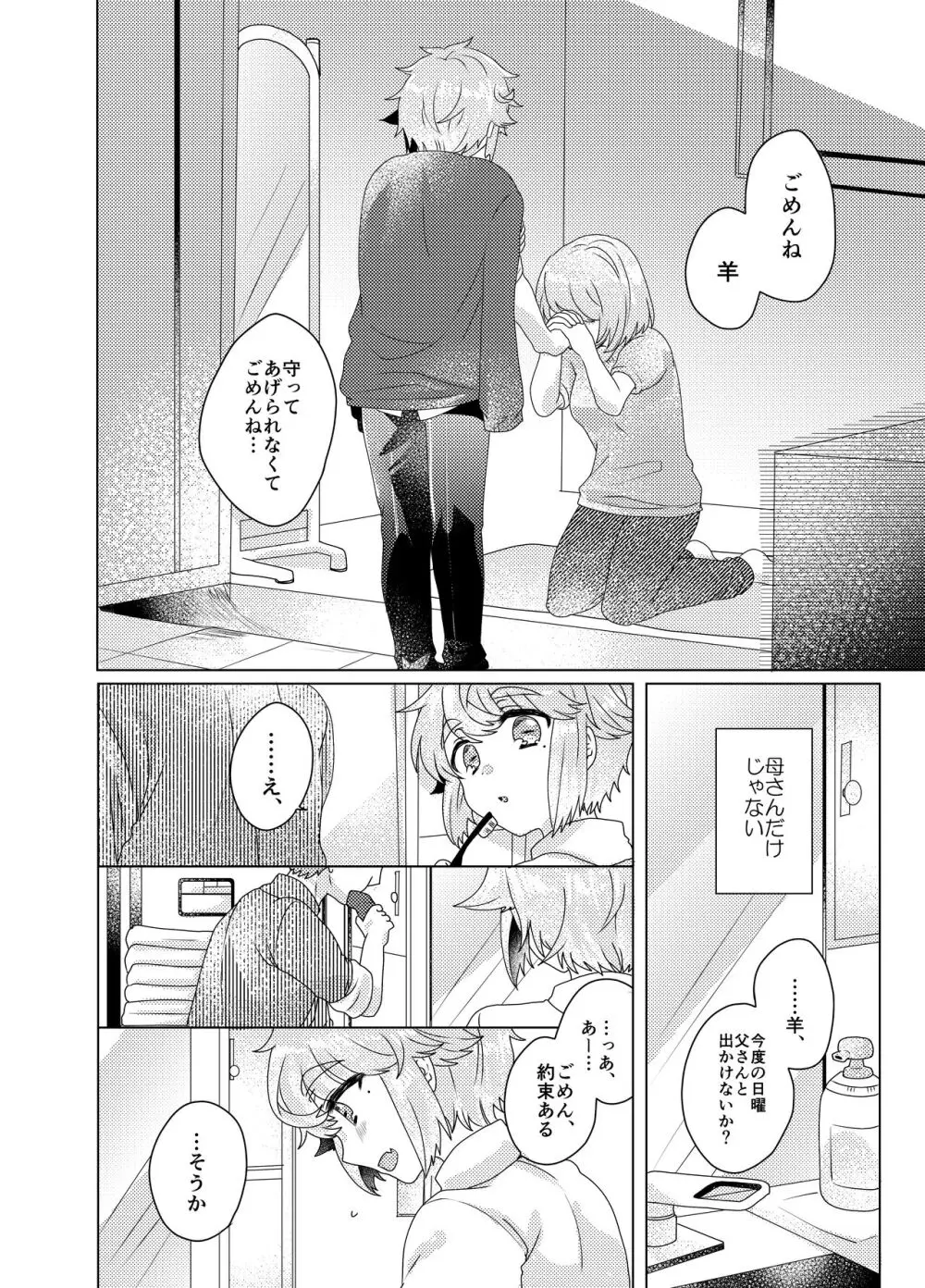 僕らが大人になるまでに 03 - page25