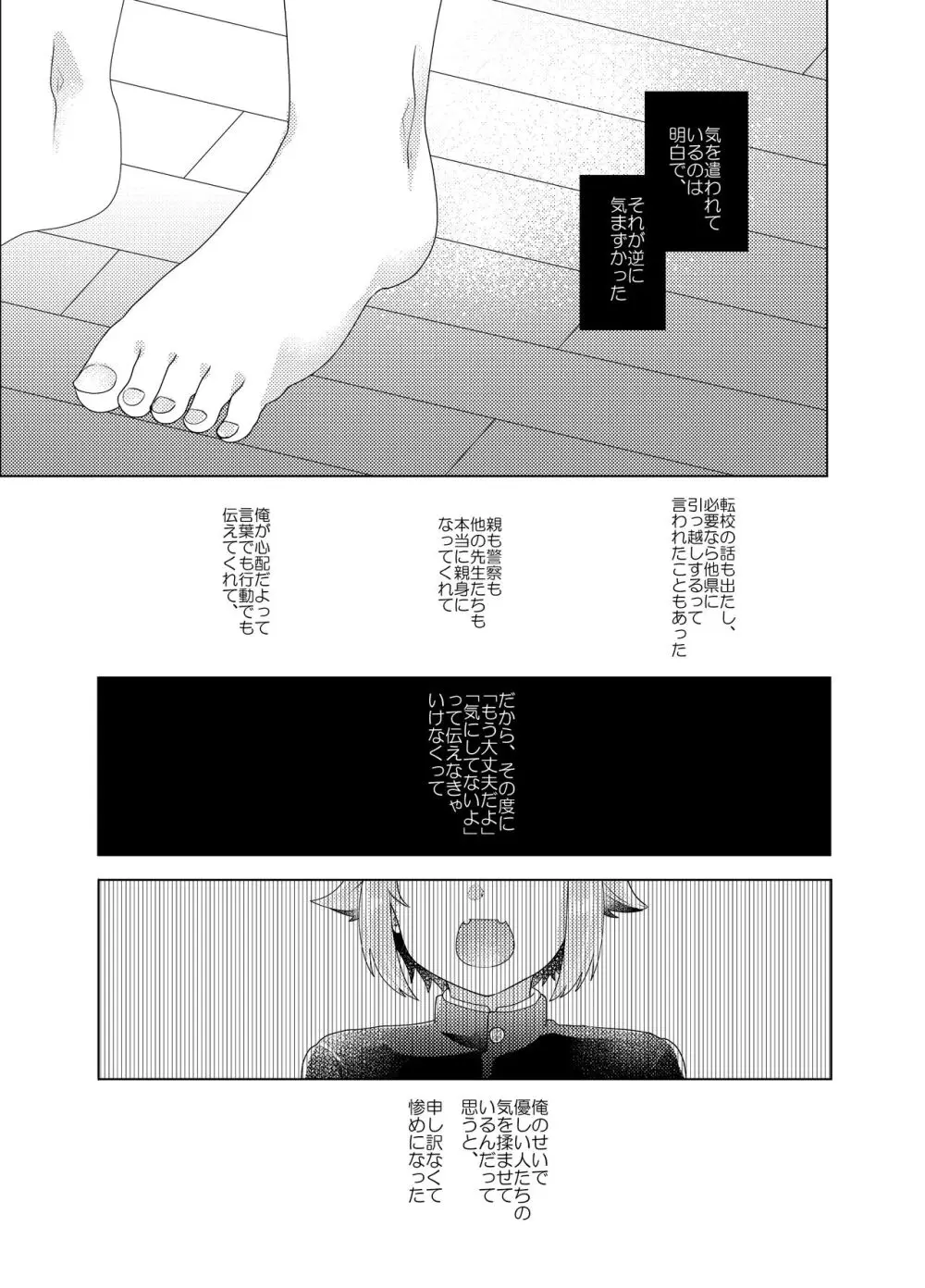 僕らが大人になるまでに 03 - page26