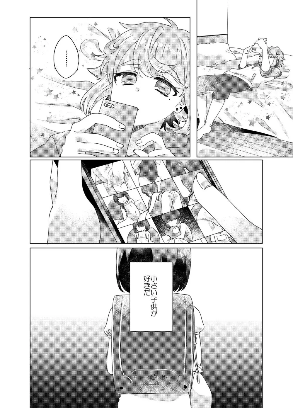 僕らが大人になるまでに 03 - page27