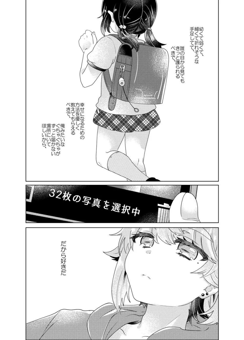 僕らが大人になるまでに 03 - page28