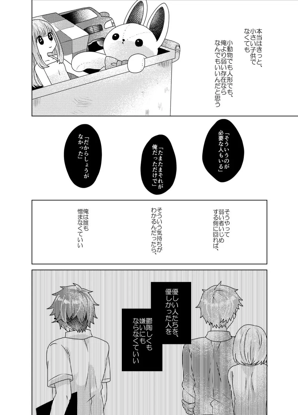 僕らが大人になるまでに 03 - page29