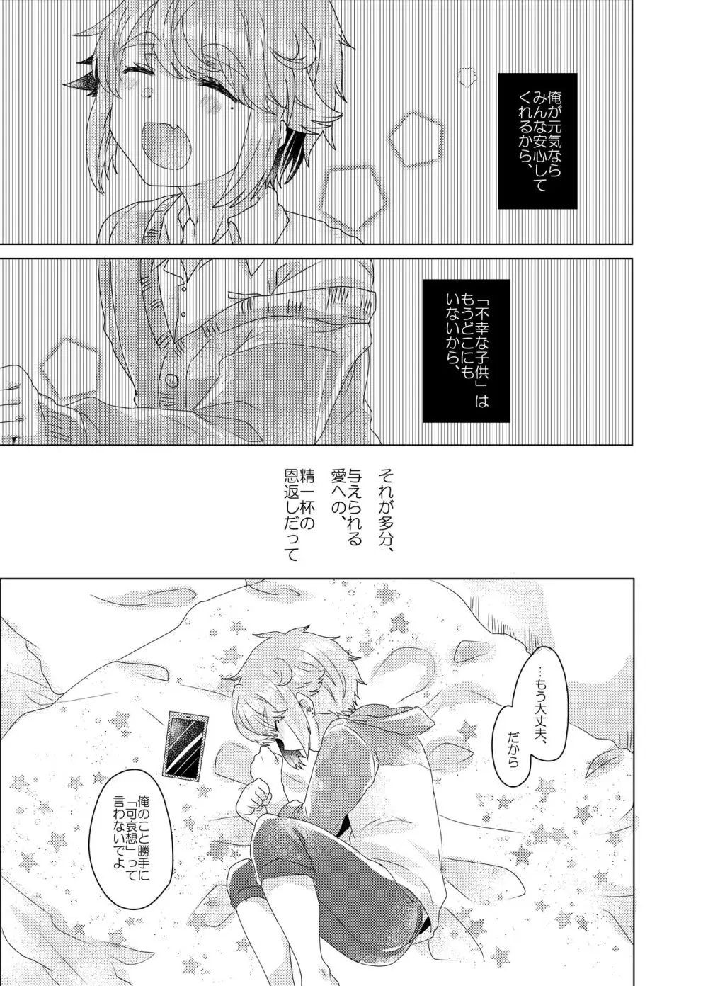 僕らが大人になるまでに 03 - page30