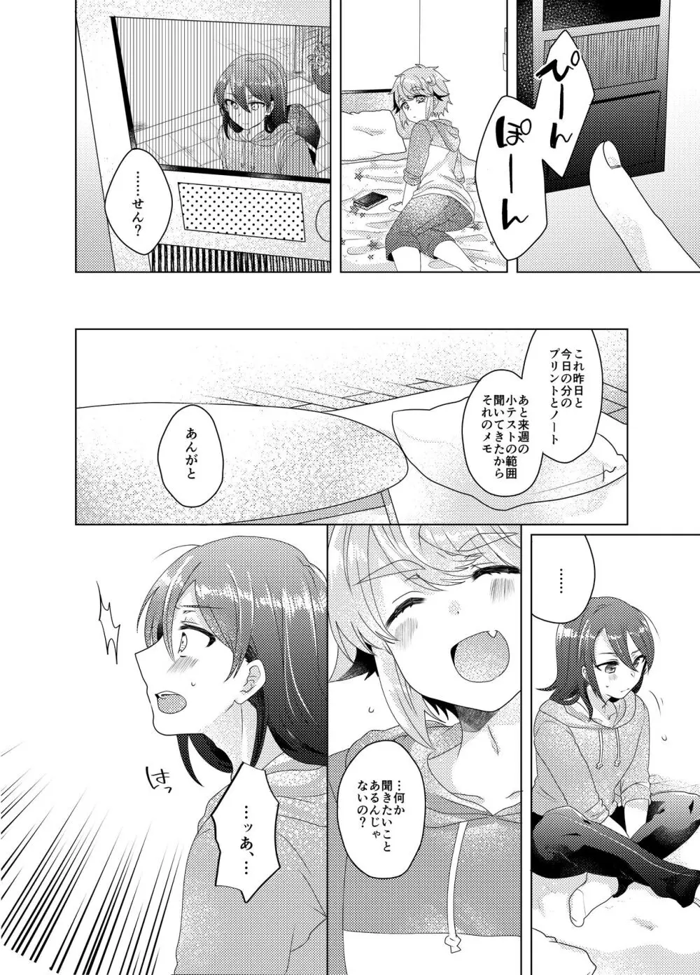 僕らが大人になるまでに 03 - page31