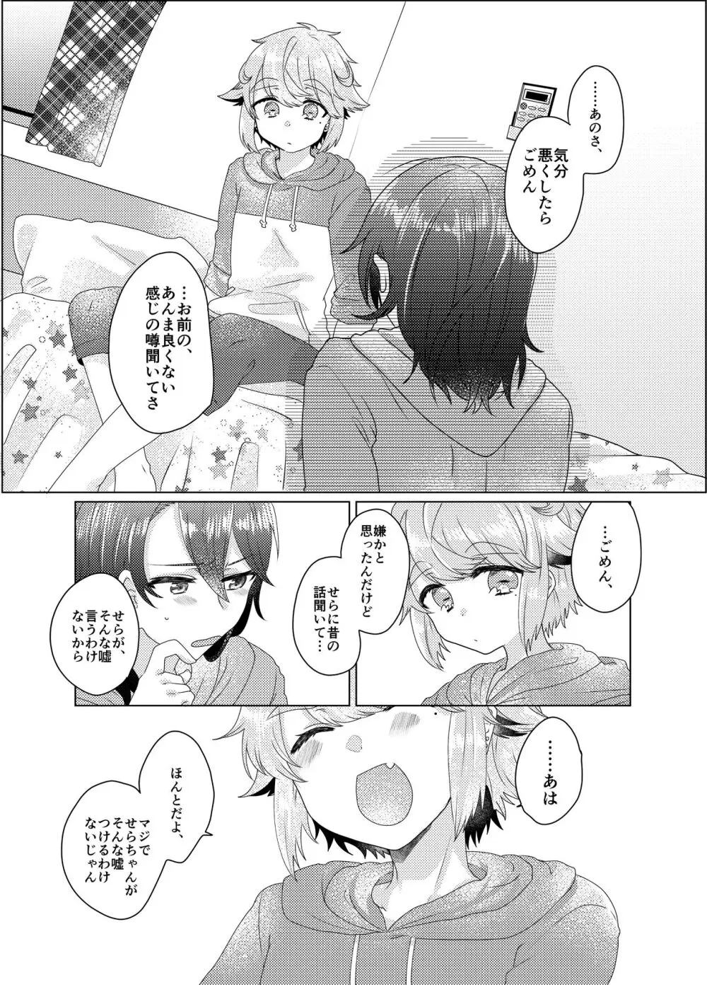 僕らが大人になるまでに 03 - page32