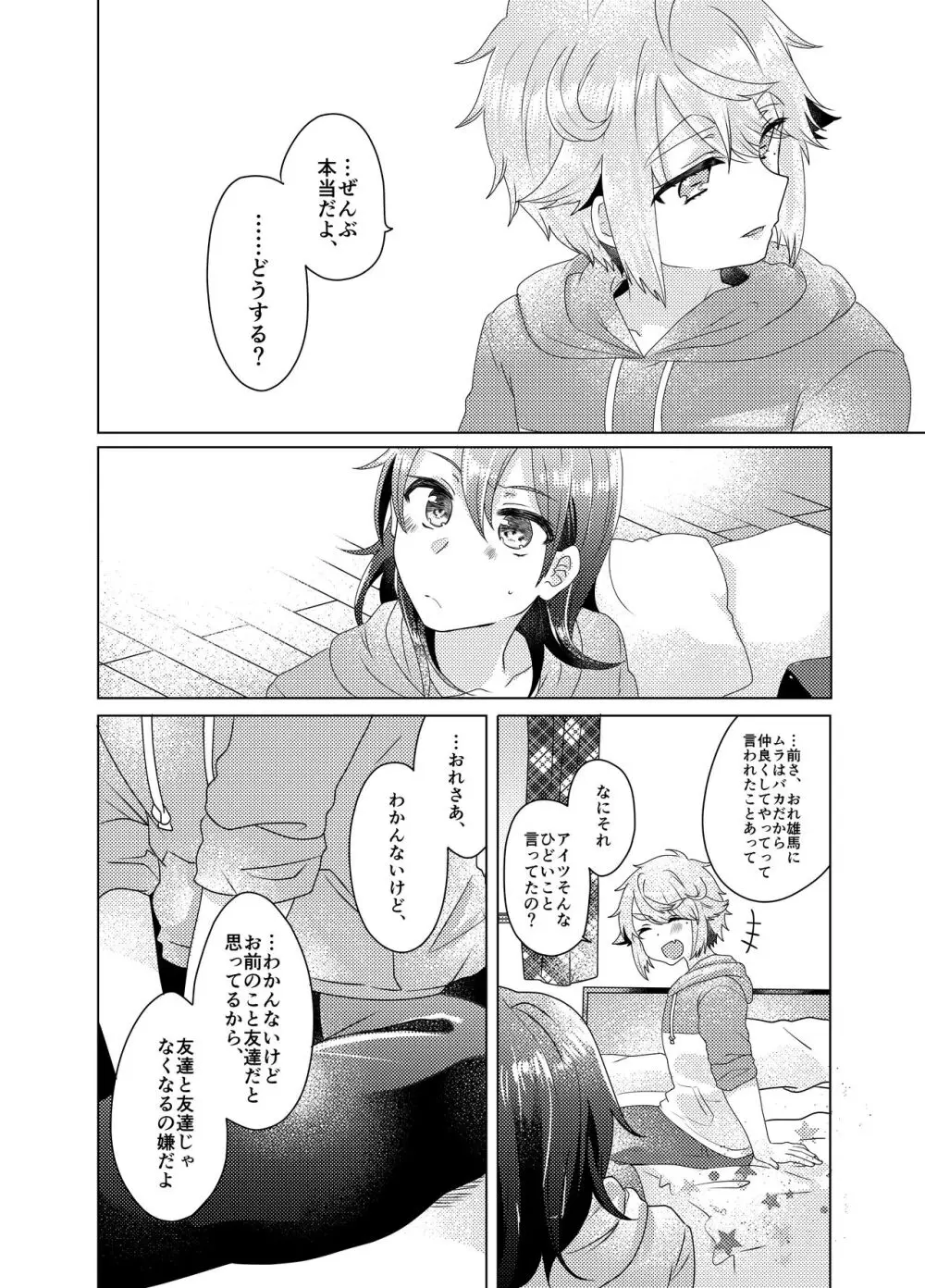 僕らが大人になるまでに 03 - page33