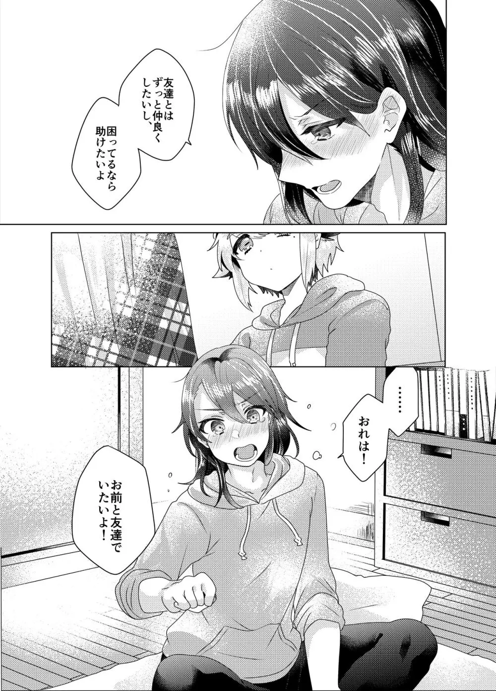 僕らが大人になるまでに 03 - page34