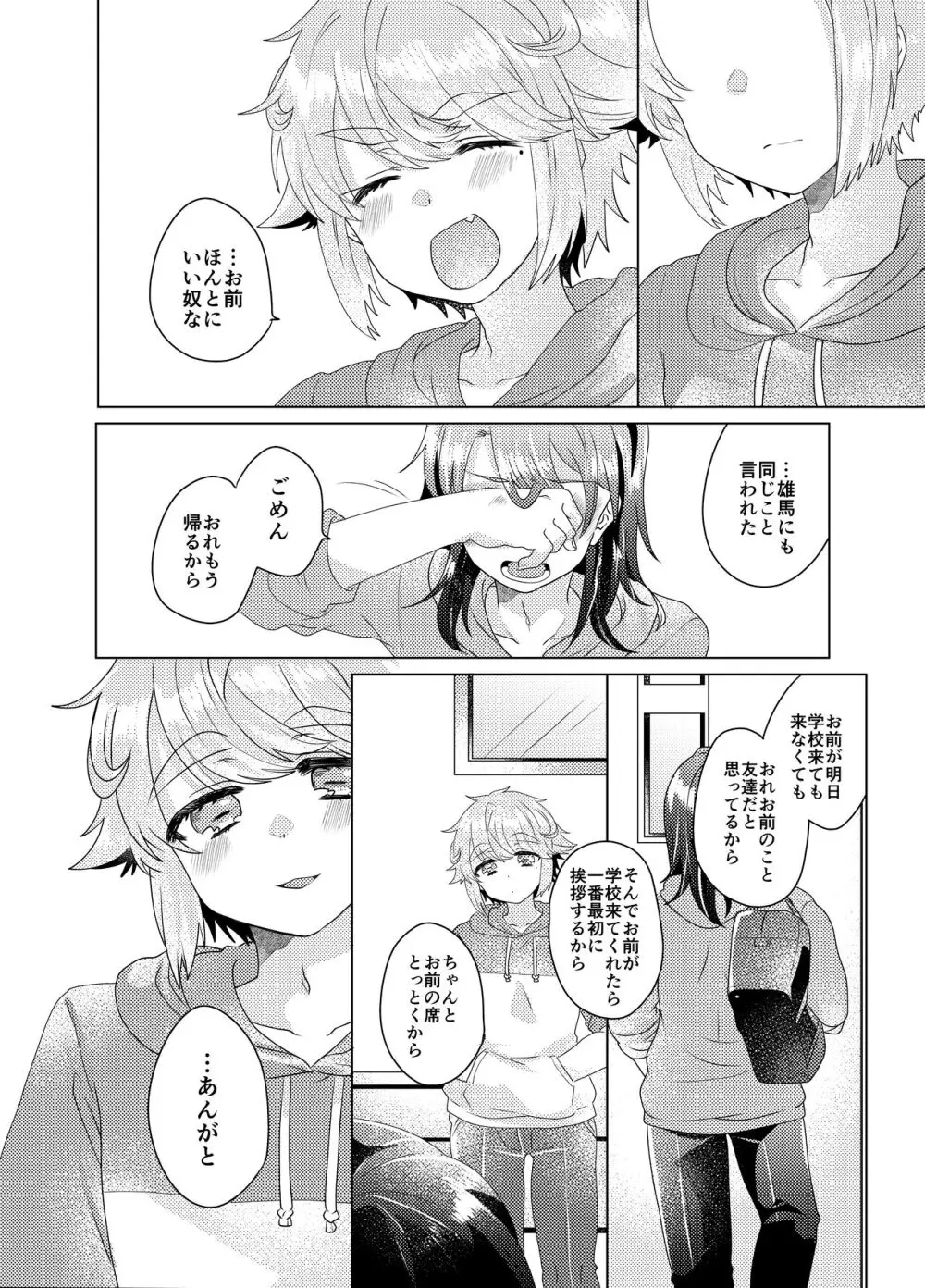 僕らが大人になるまでに 03 - page35