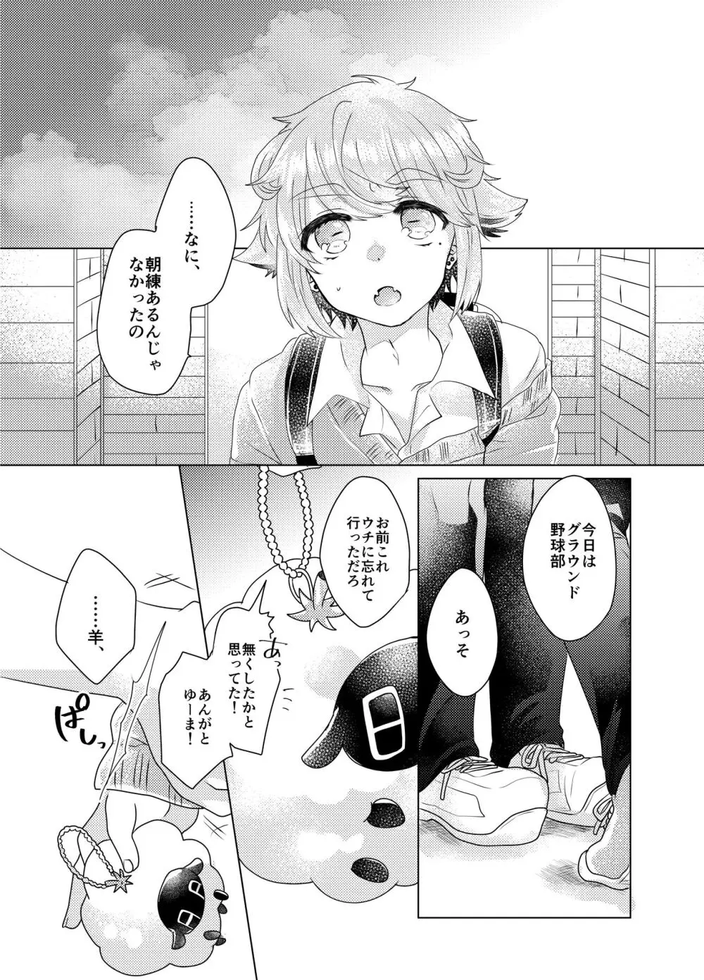 僕らが大人になるまでに 03 - page4