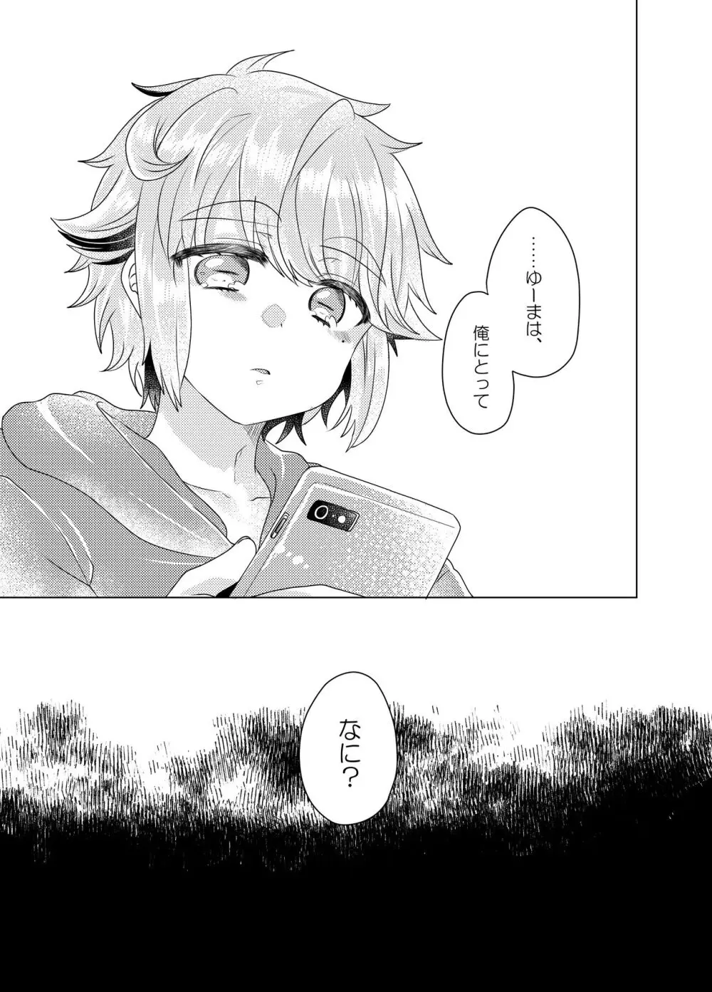 僕らが大人になるまでに 03 - page40