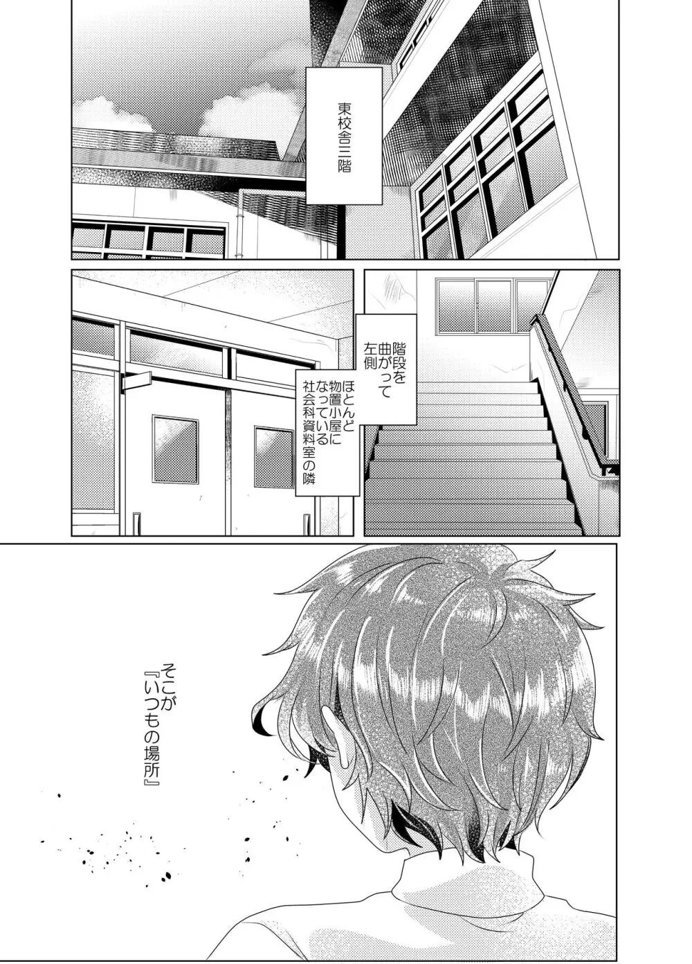 僕らが大人になるまでに 03 - page44