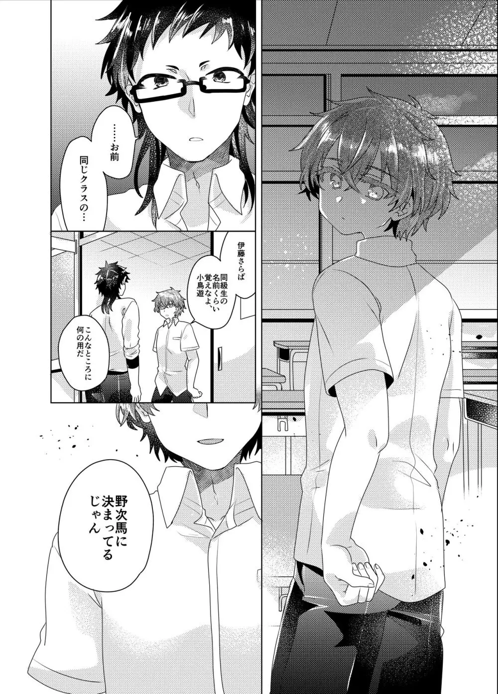 僕らが大人になるまでに 03 - page45