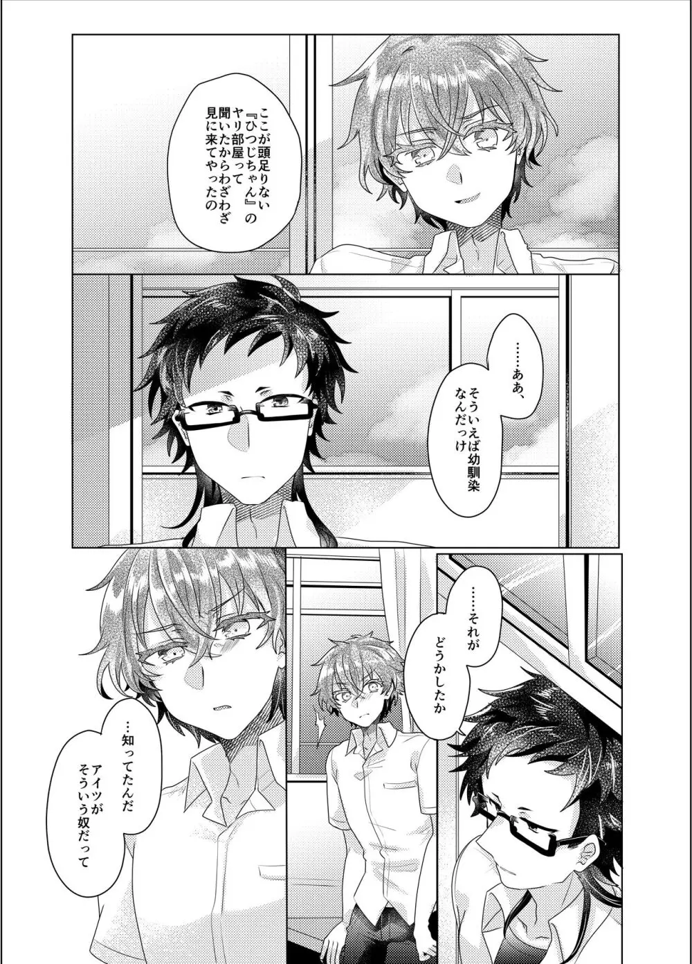 僕らが大人になるまでに 03 - page46