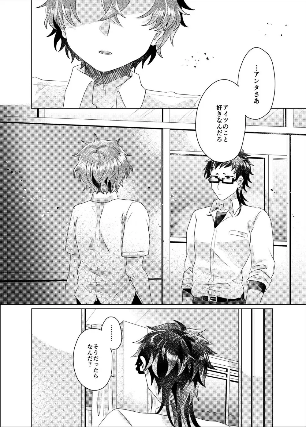 僕らが大人になるまでに 03 - page47