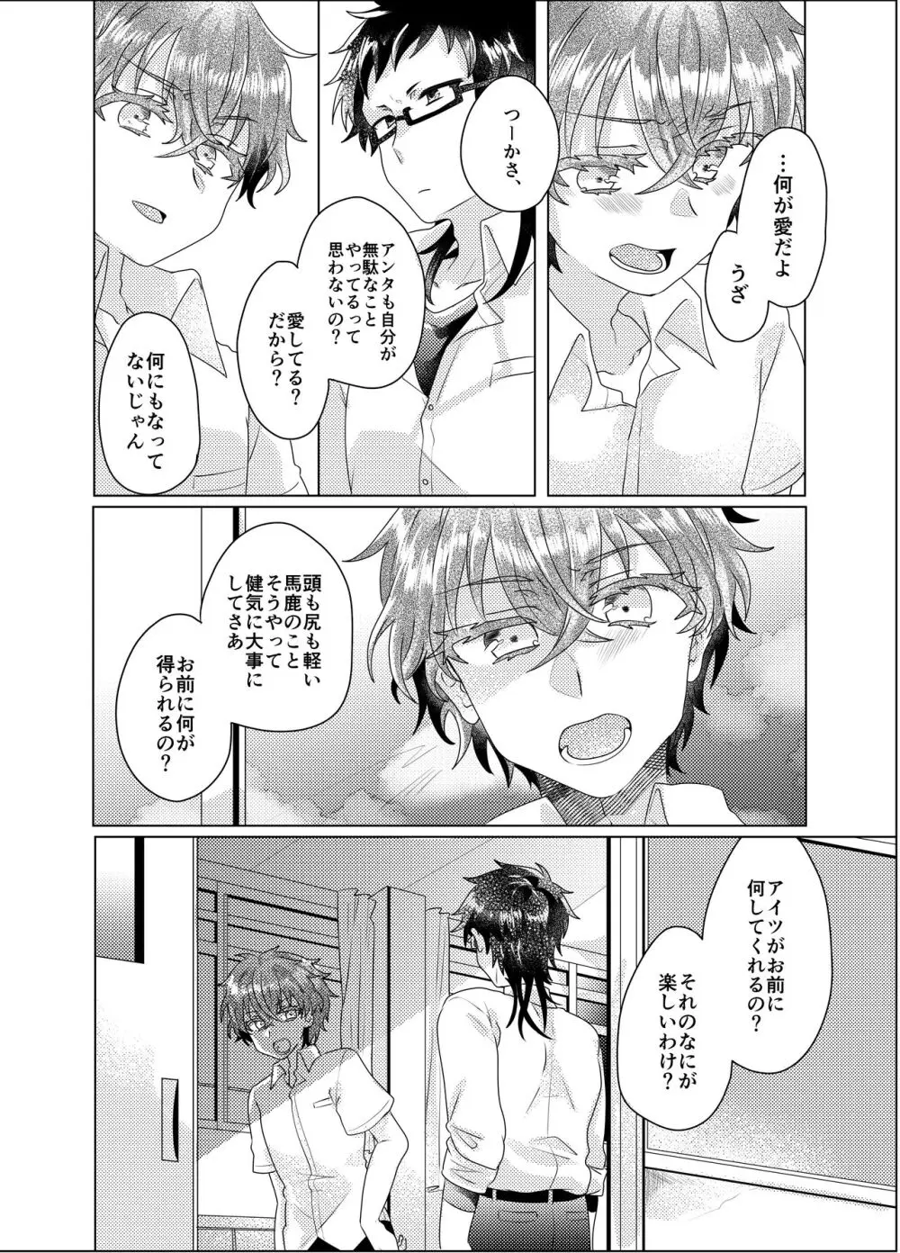 僕らが大人になるまでに 03 - page49