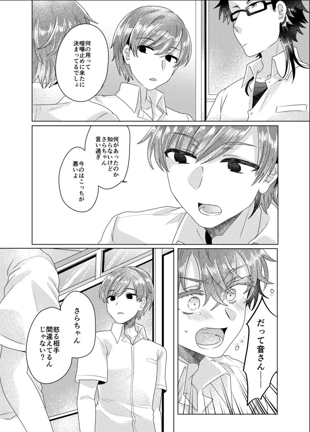 僕らが大人になるまでに 03 - page52