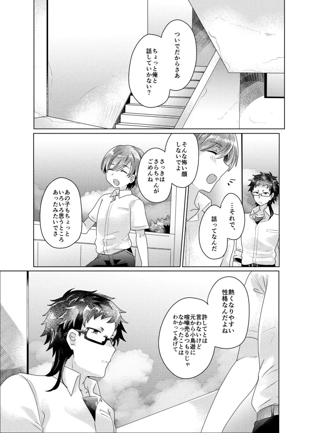 僕らが大人になるまでに 03 - page54