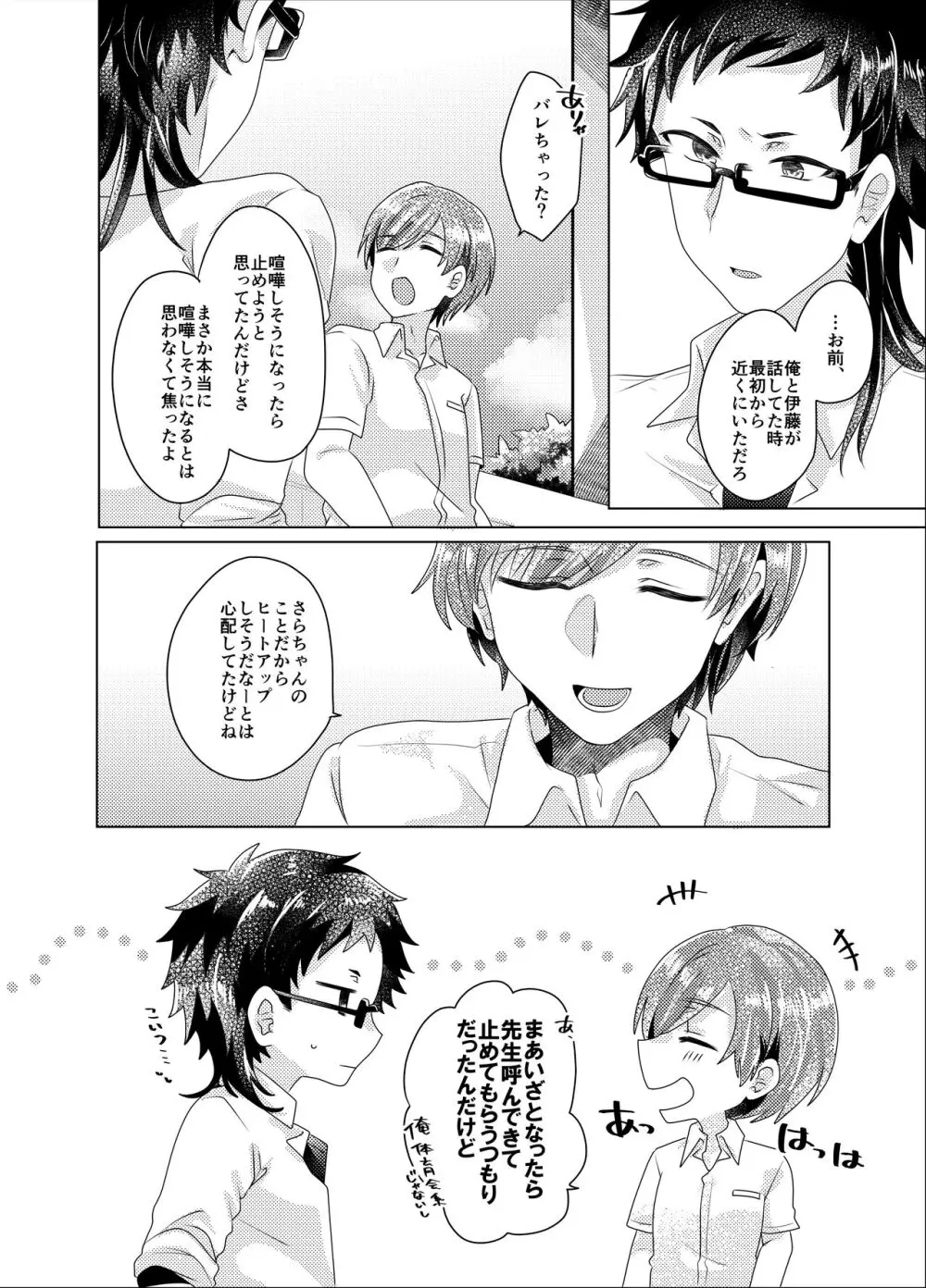 僕らが大人になるまでに 03 - page55