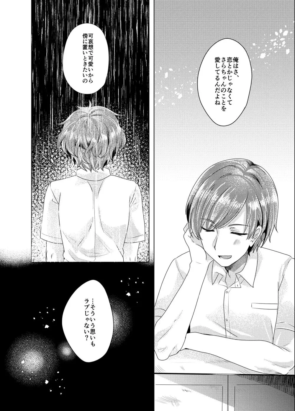 僕らが大人になるまでに 03 - page57