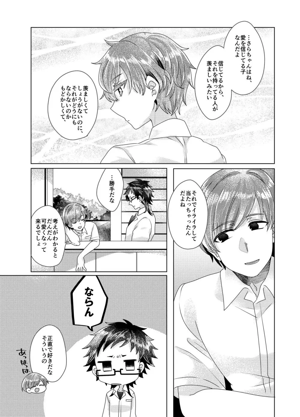 僕らが大人になるまでに 03 - page58