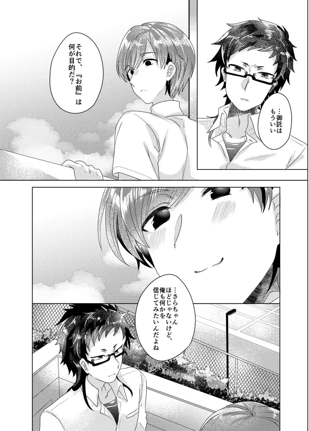 僕らが大人になるまでに 03 - page59