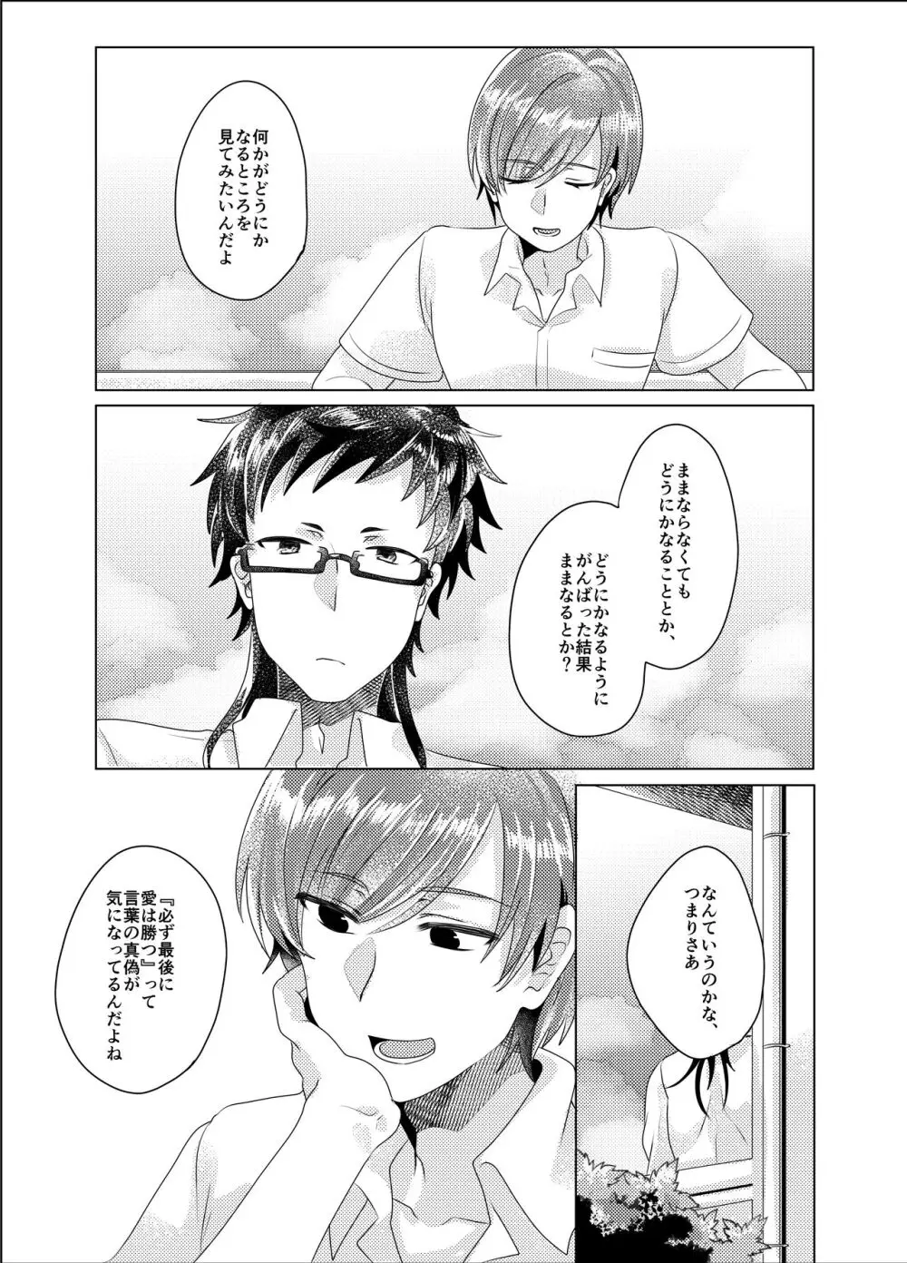 僕らが大人になるまでに 03 - page60