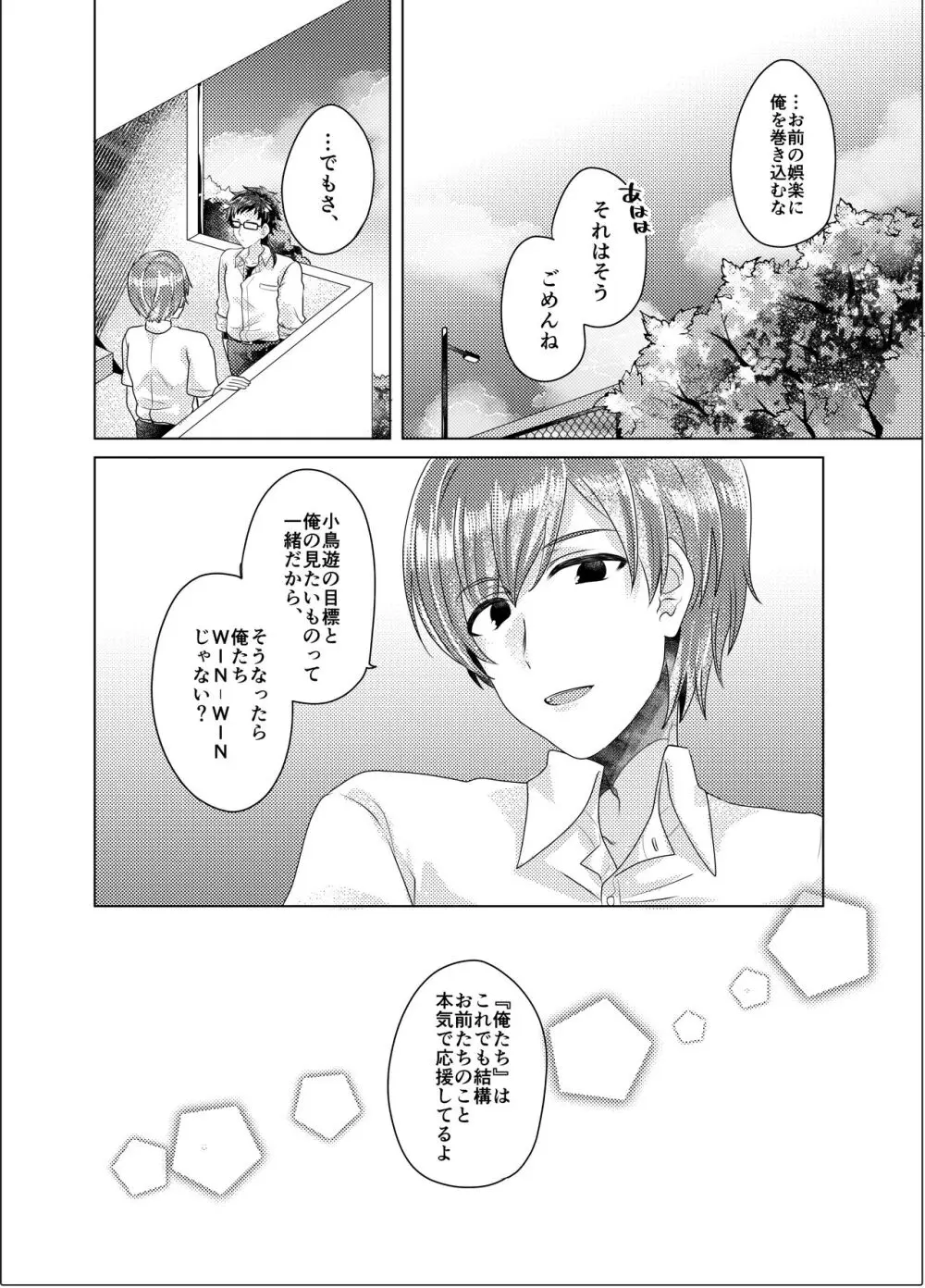 僕らが大人になるまでに 03 - page61