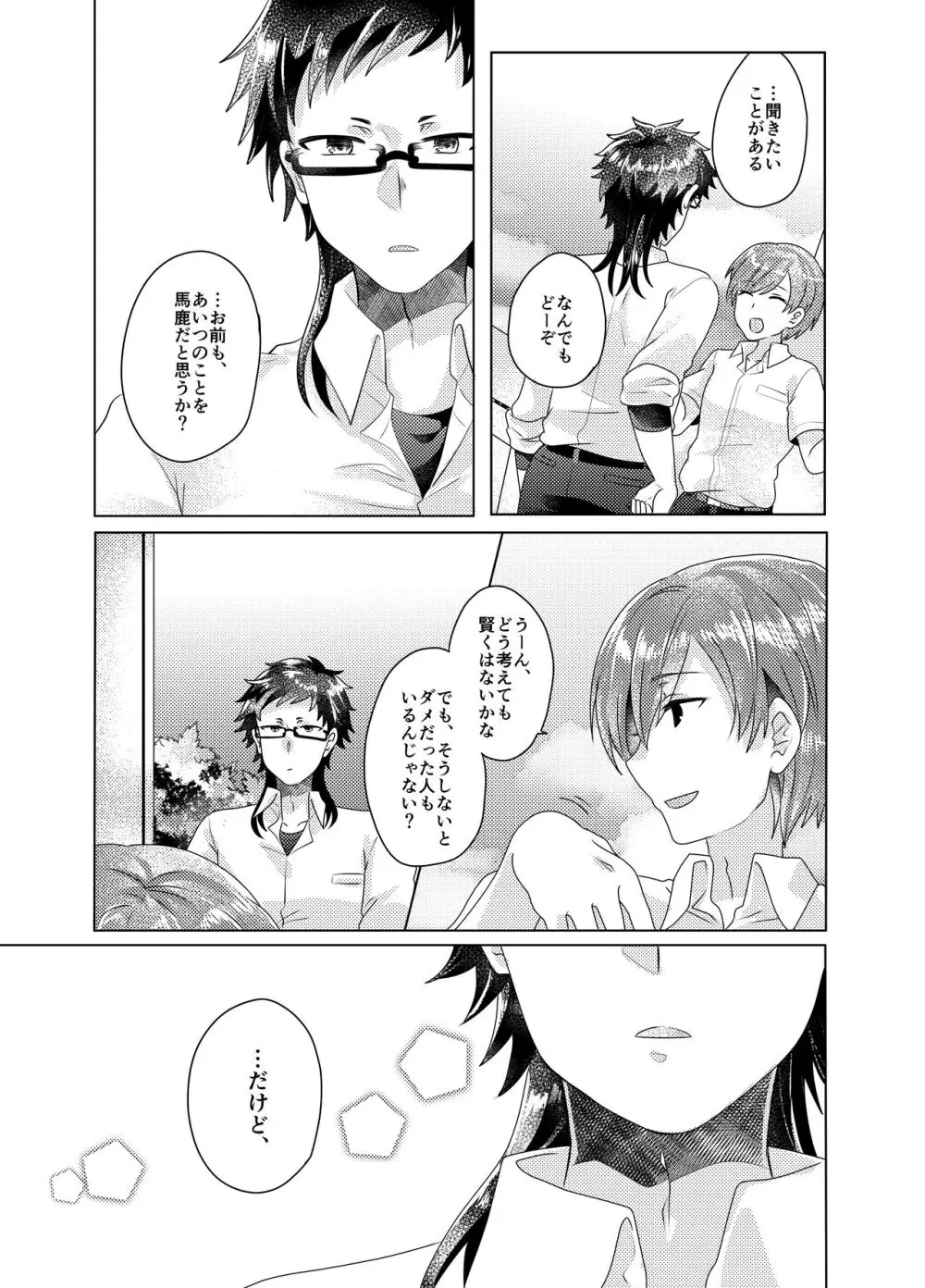 僕らが大人になるまでに 03 - page62