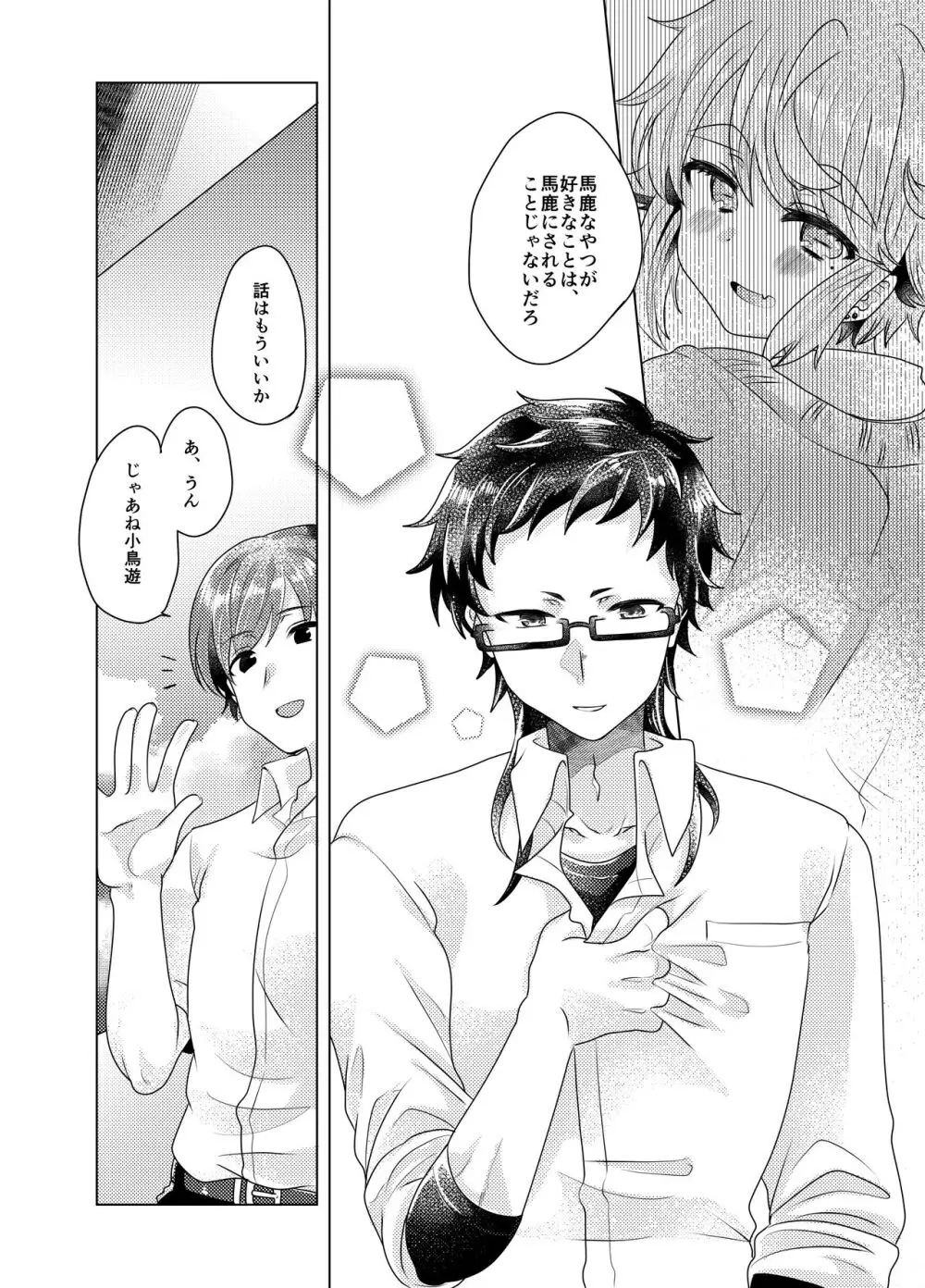 僕らが大人になるまでに 03 - page63