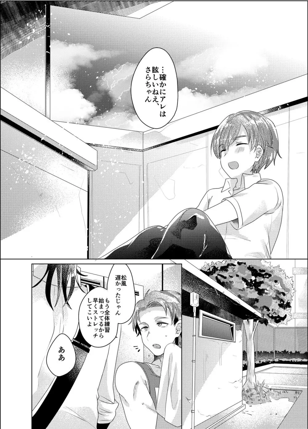 僕らが大人になるまでに 03 - page65