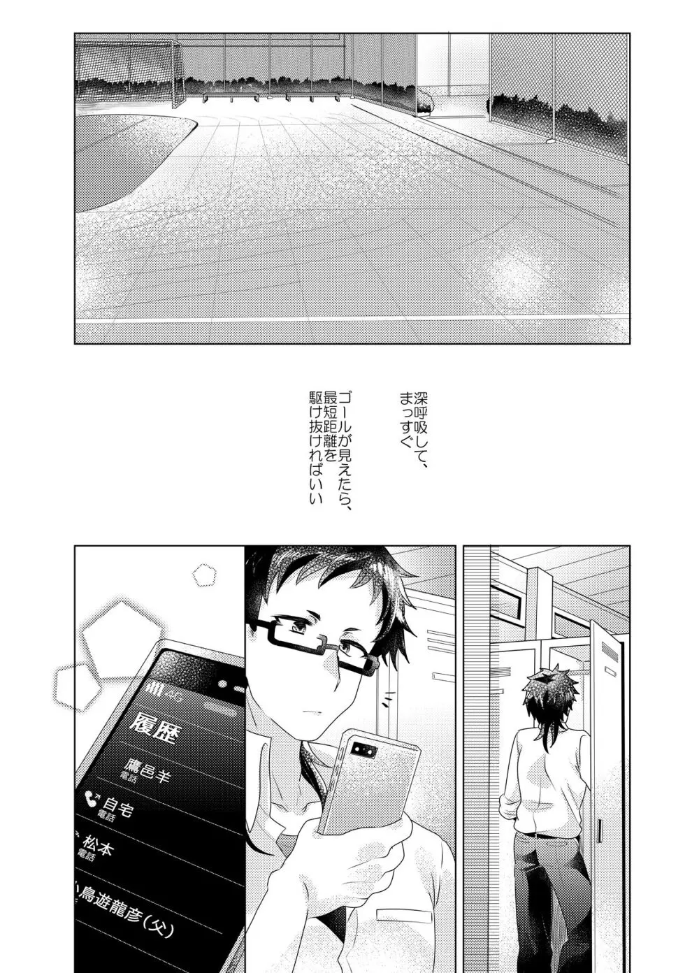 僕らが大人になるまでに 03 - page69