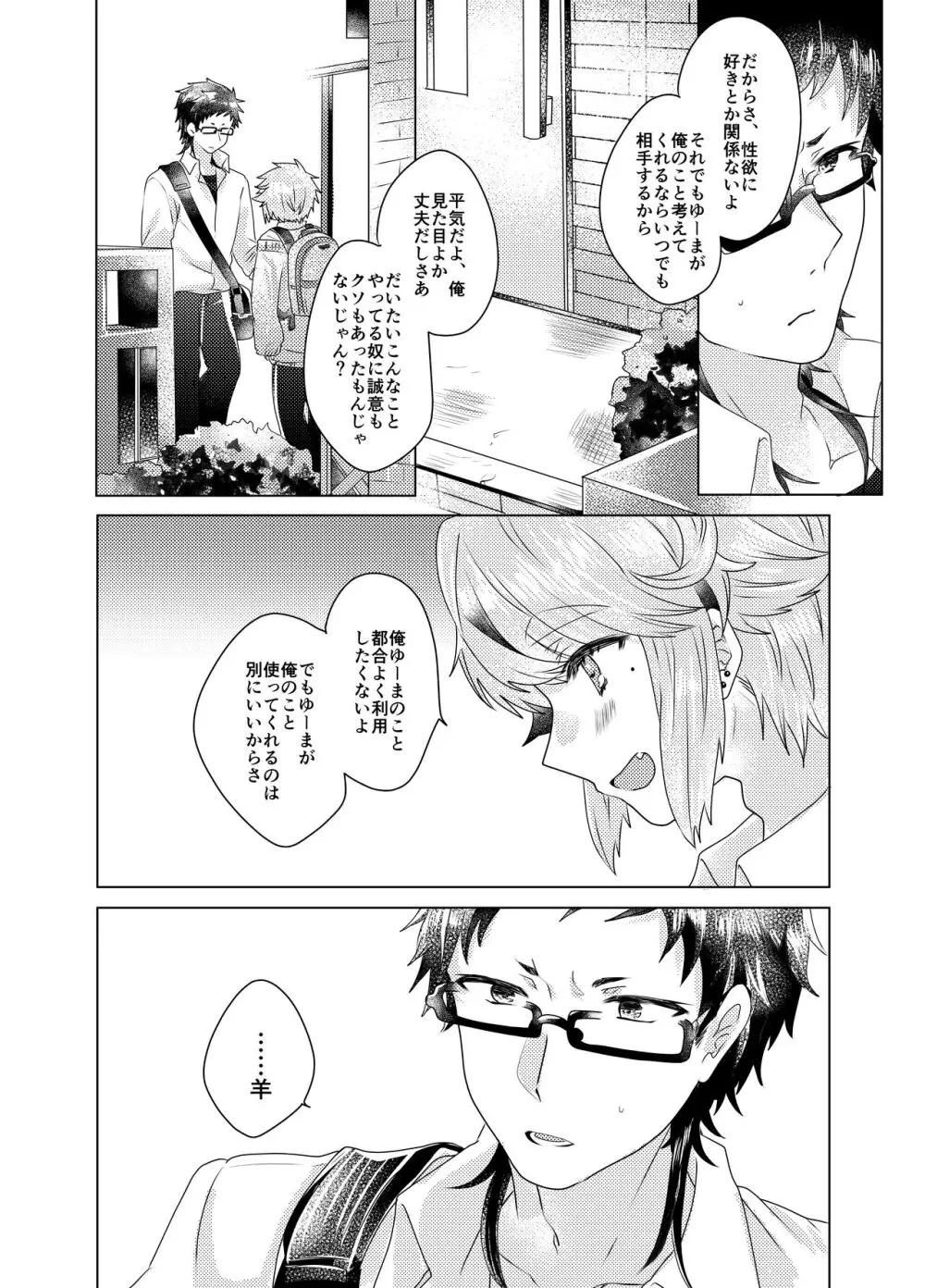 僕らが大人になるまでに 03 - page7