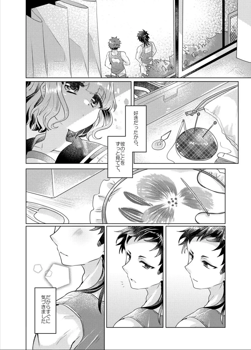 僕らが大人になるまでに 03 - page73