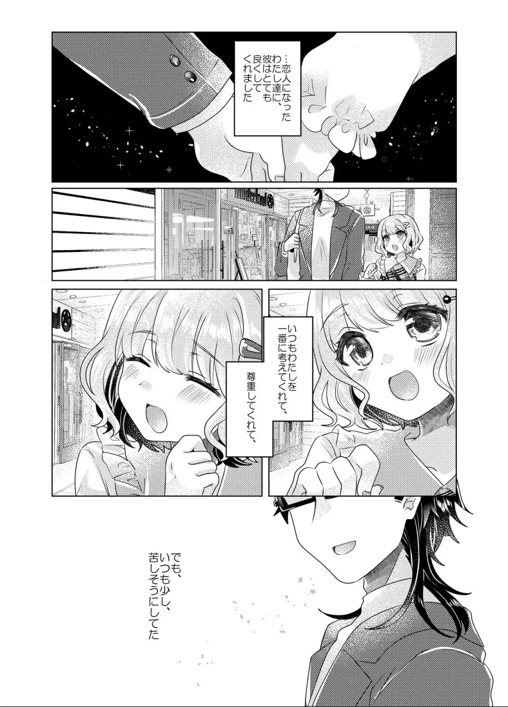 僕らが大人になるまでに 03 - page76