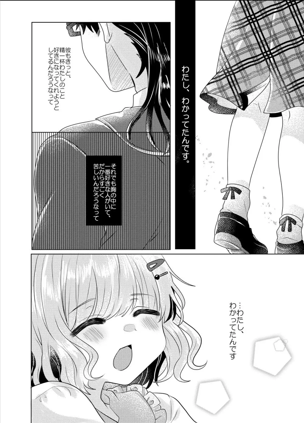 僕らが大人になるまでに 03 - page77