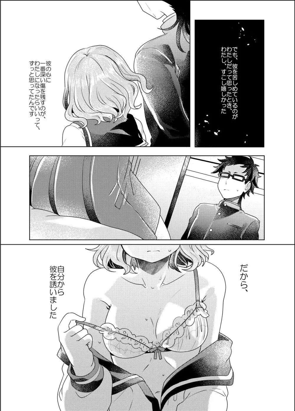 僕らが大人になるまでに 03 - page78