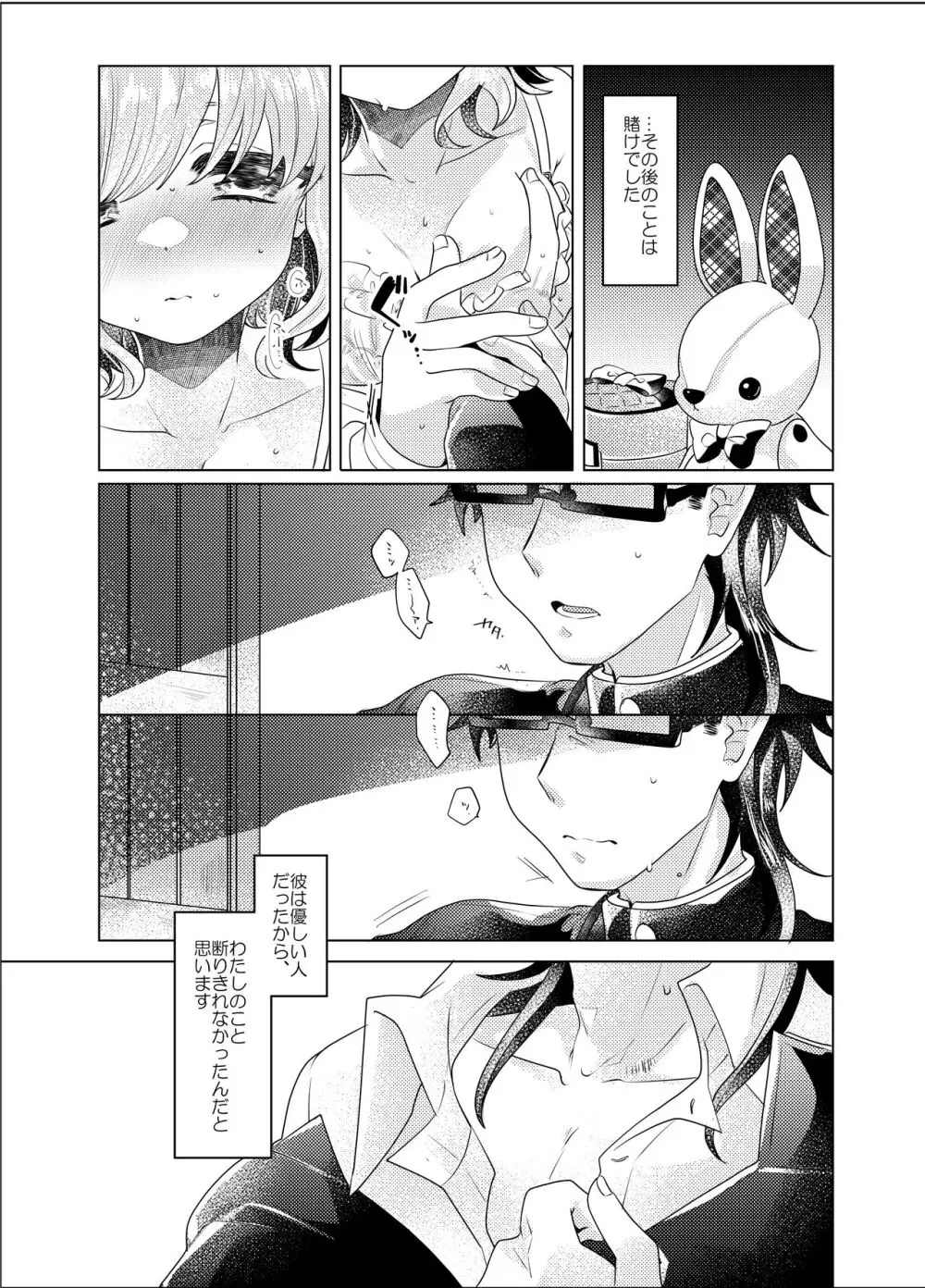 僕らが大人になるまでに 03 - page79