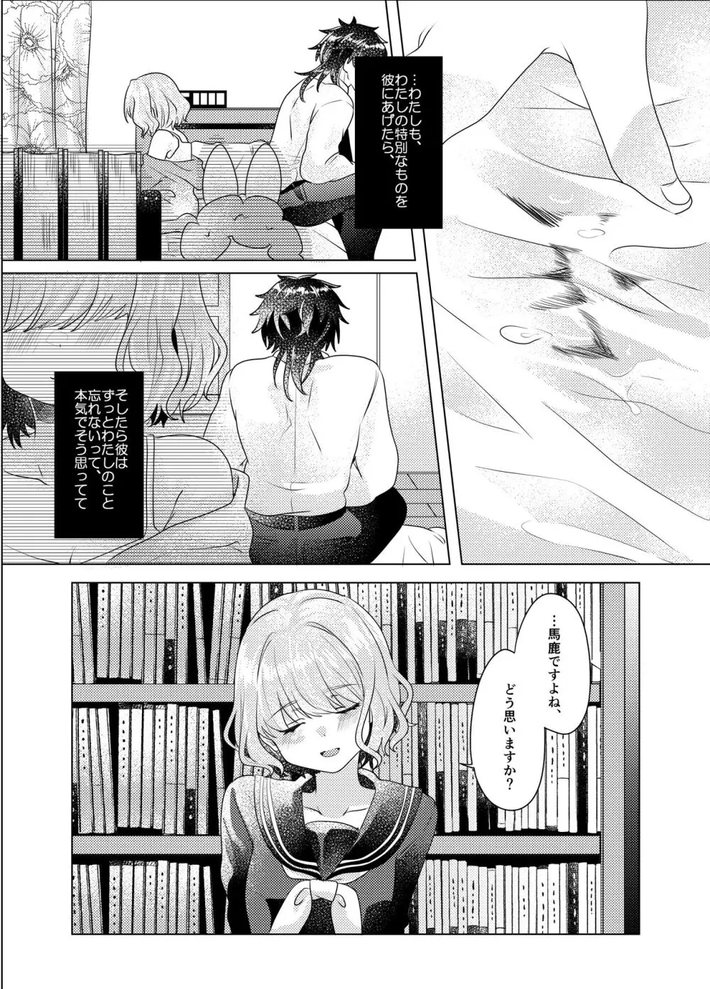 僕らが大人になるまでに 03 - page80