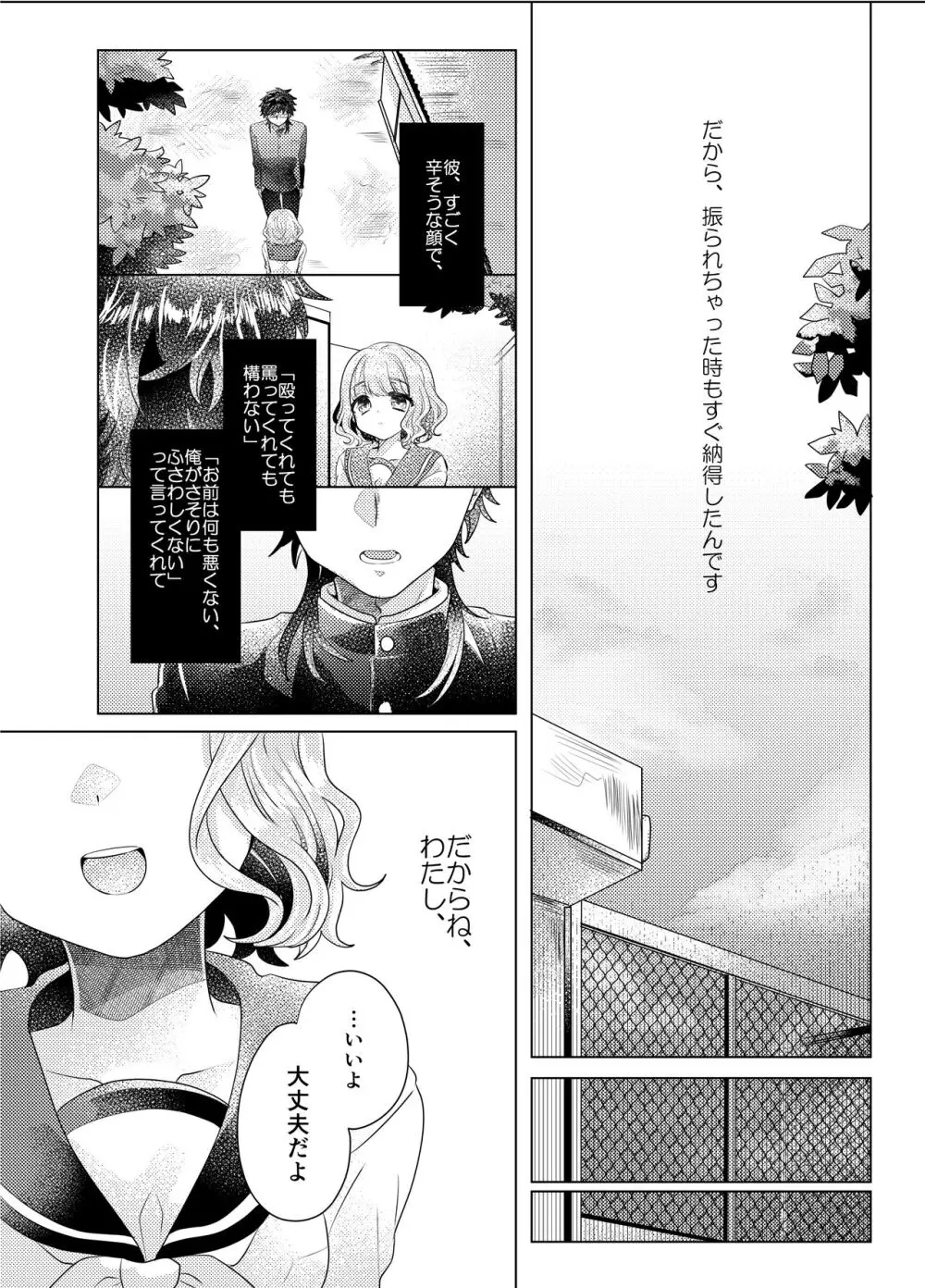 僕らが大人になるまでに 03 - page81