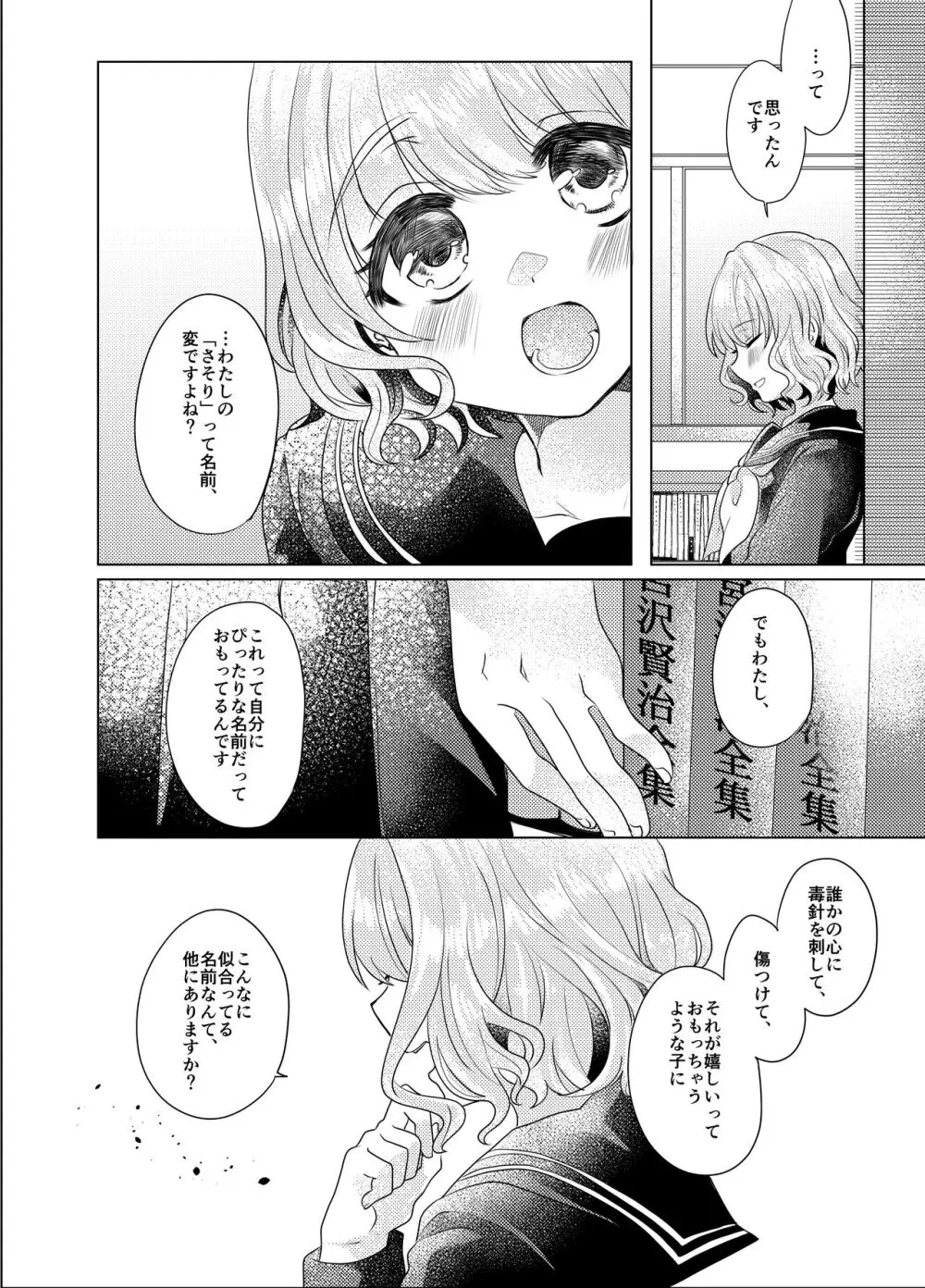 僕らが大人になるまでに 03 - page83