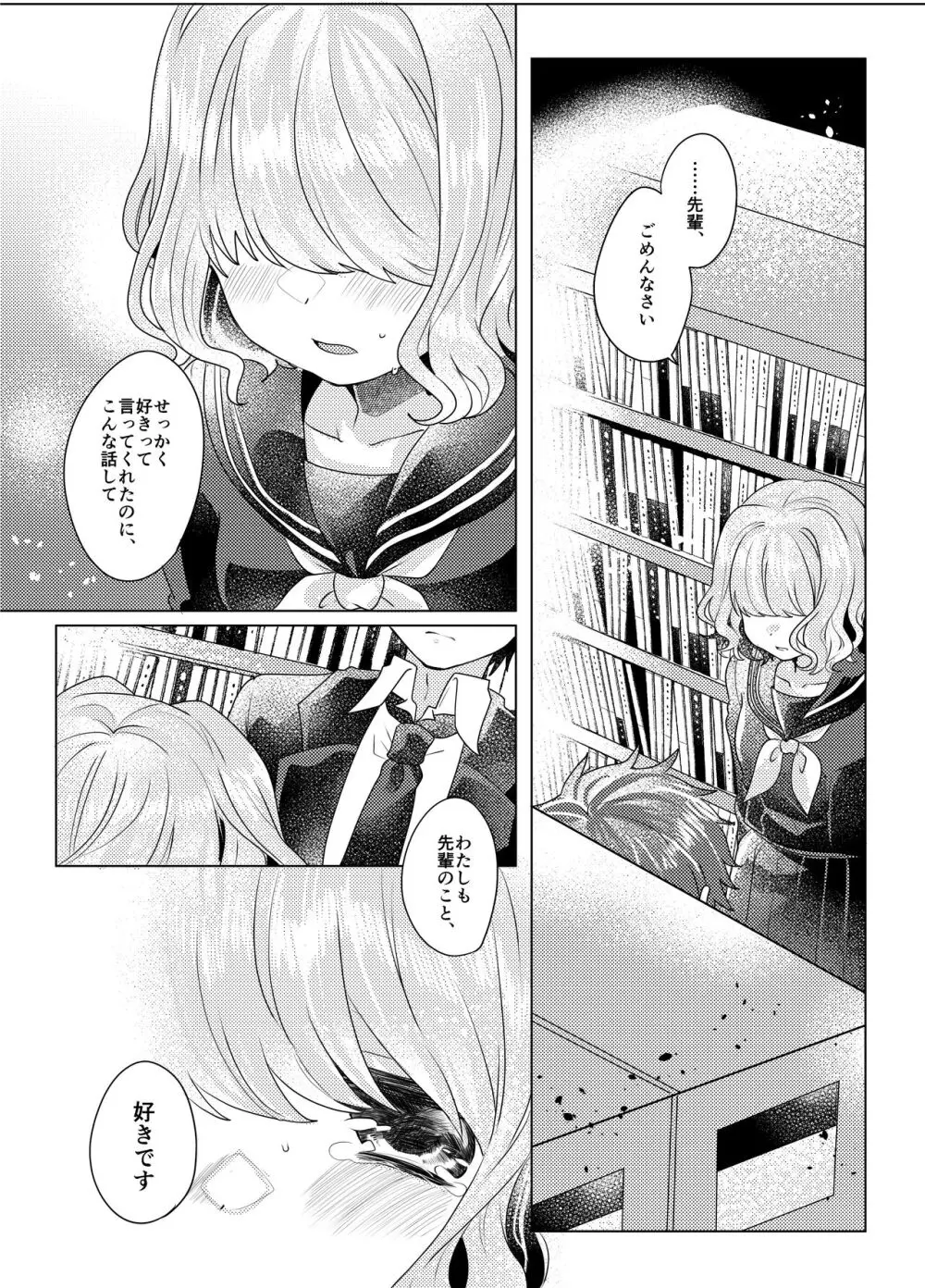 僕らが大人になるまでに 03 - page84