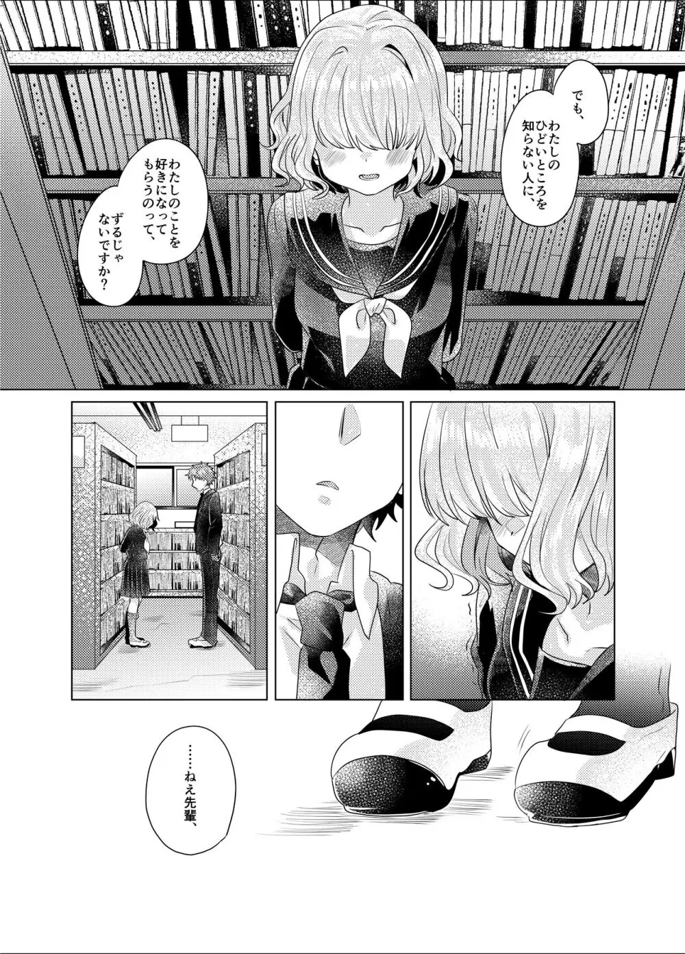 僕らが大人になるまでに 03 - page85