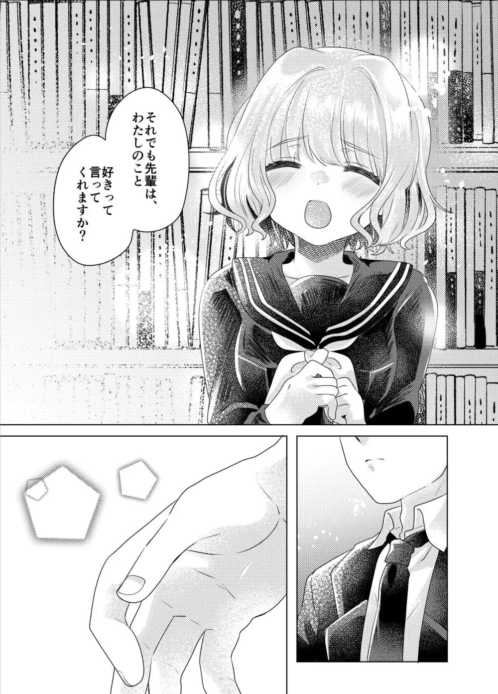 僕らが大人になるまでに 03 - page86