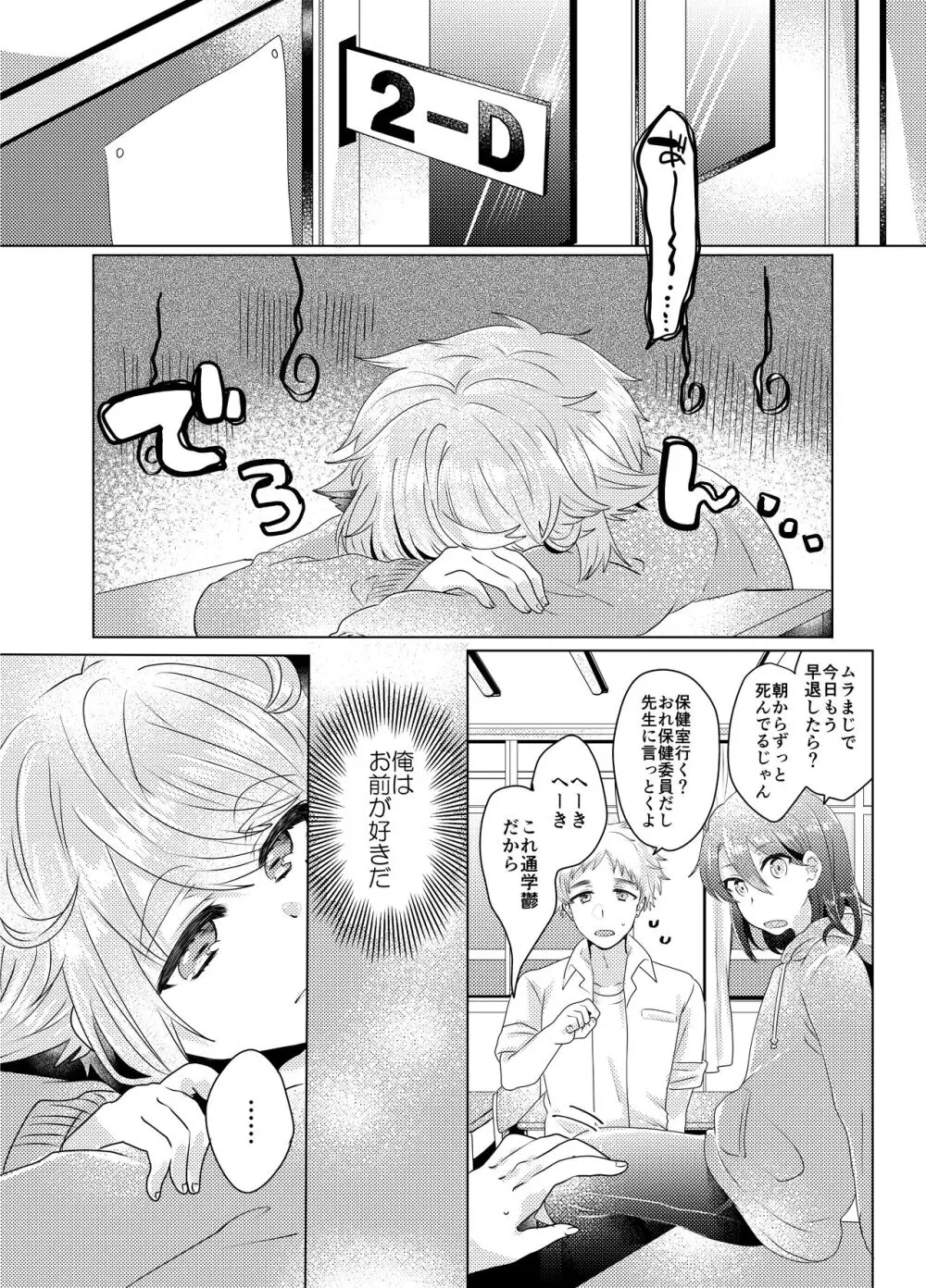 僕らが大人になるまでに 03 - page9